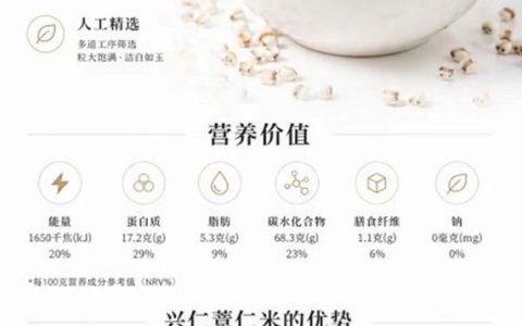 兴仁薏仁米