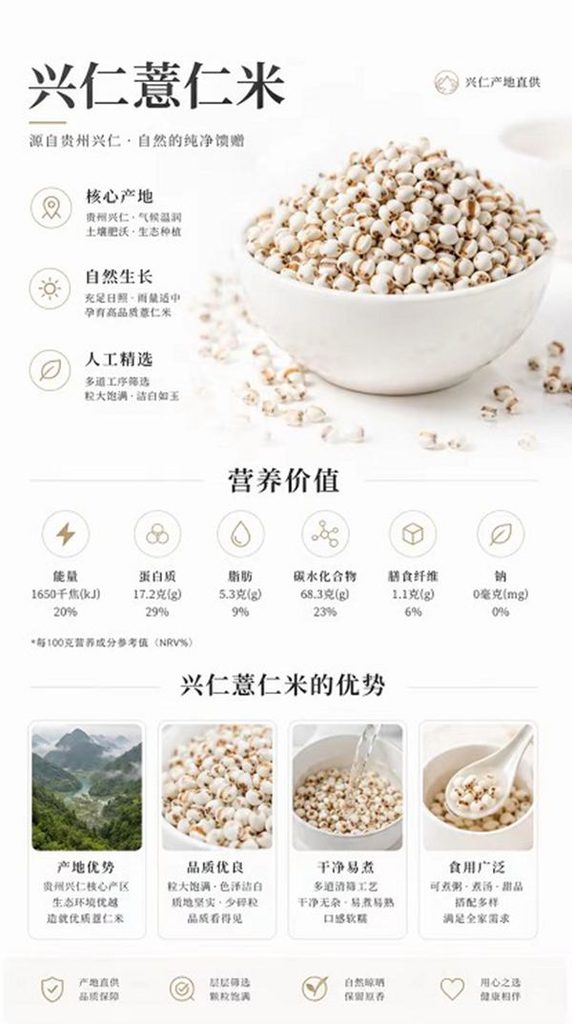 兴仁薏仁米